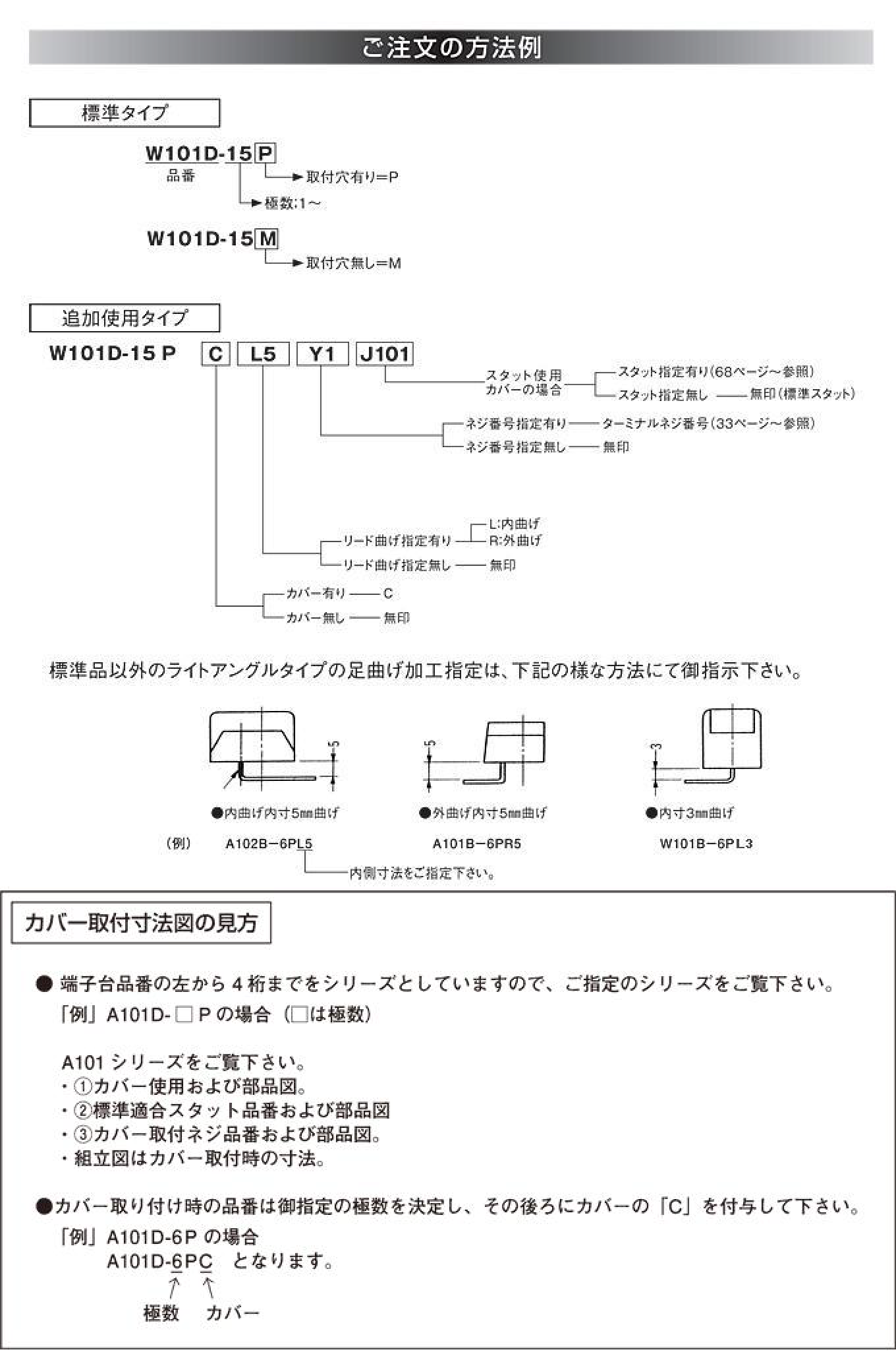 端子台ご注文